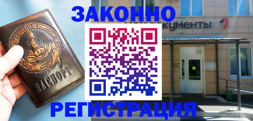 купить прописку в Шатуре