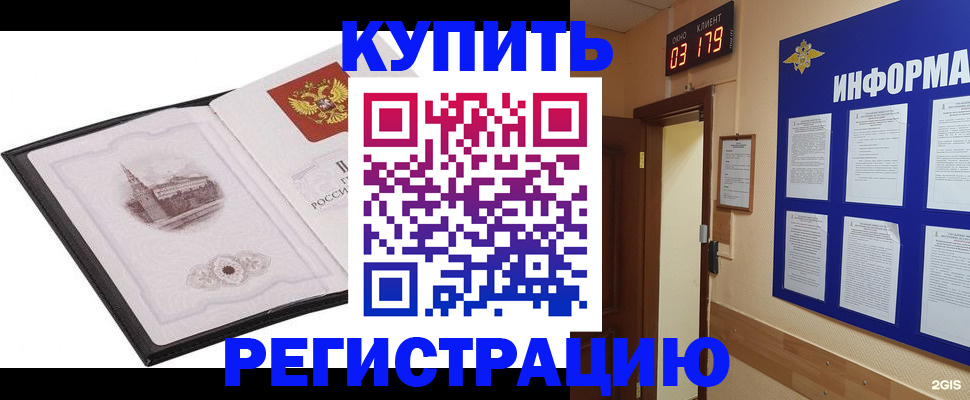 купить прописку в Шатуре